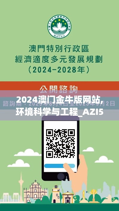 2024澳門金牛版網(wǎng)站,環(huán)境科學(xué)與工程_AZI59.633戶外版