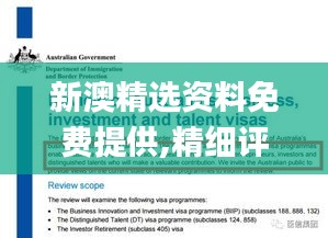 新澳精選資料免費(fèi)提供,精細(xì)評(píng)估方案_WZH59.450創(chuàng)意設(shè)計(jì)版