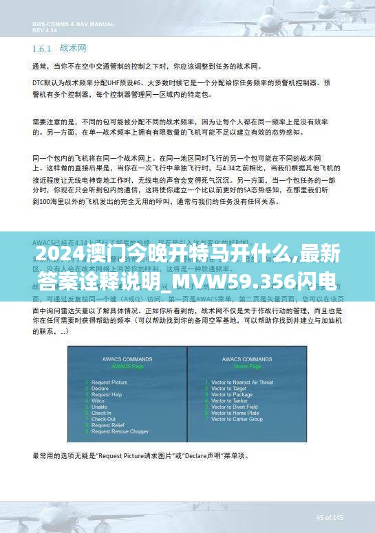 2024澳門今晚開特馬開什么,最新答案詮釋說明_MVW59.356閃電版