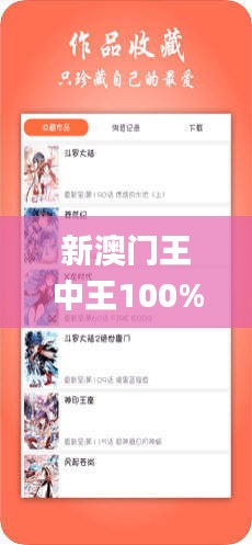 新澳門王中王100%期期中,科學(xué)解釋分析_PYQ59.943實(shí)驗(yàn)版