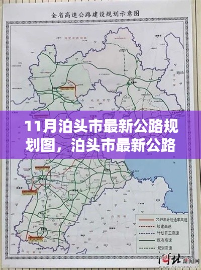 泊頭市最新公路規(guī)劃圖深度解析與評(píng)測(cè)介紹