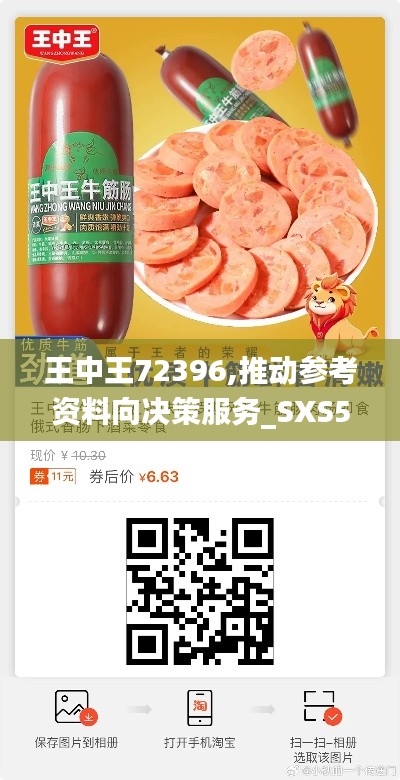 王中王72396,推動(dòng)參考資料向決策服務(wù)_SXS59.455零售版