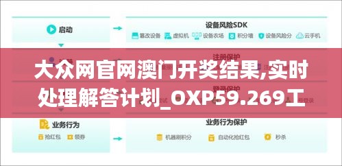 大眾網(wǎng)官網(wǎng)澳門開獎結(jié)果,實時處理解答計劃_OXP59.269工具版