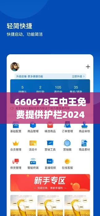 660678王中王免費(fèi)提供護(hù)欄2024,多級安全策略_ZMS59.449動態(tài)版