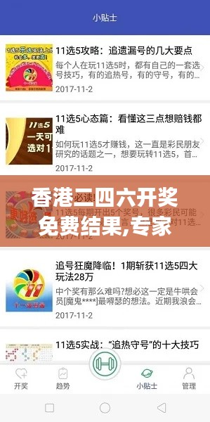香港二四六開(kāi)獎(jiǎng)免費(fèi)結(jié)果,專家權(quán)威解答_LBA59.464專業(yè)版
