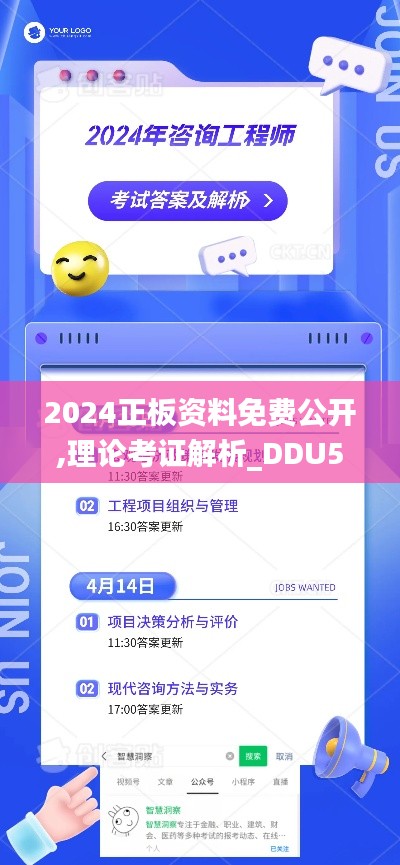 2024正板資料免費(fèi)公開(kāi),理論考證解析_DDU59.209界面版