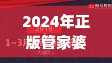 2024年正版管家婆最新版本,實地數(shù)據(jù)評估分析_TCM59.250自由版
