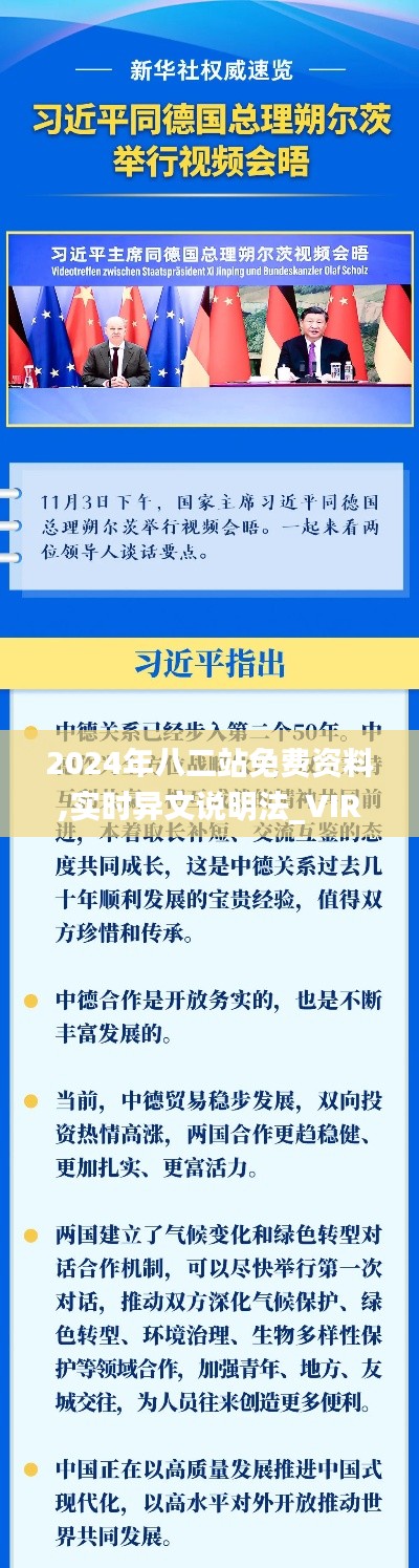 2024年八二站免費(fèi)資料,實(shí)時異文說明法_VIR59.586為你版