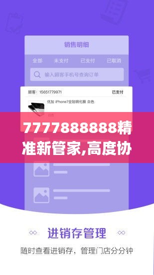 7777888888精準(zhǔn)新管家,高度協(xié)調(diào)實(shí)施_CPM59.217數(shù)字版