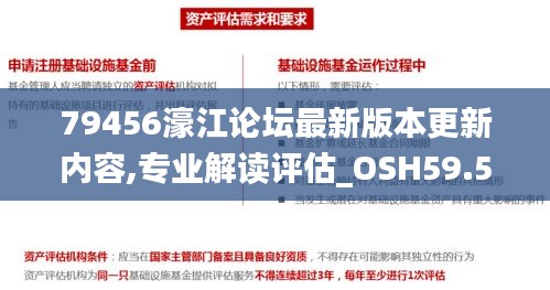 79456濠江論壇最新版本更新內(nèi)容,專業(yè)解讀評估_OSH59.503Phablet