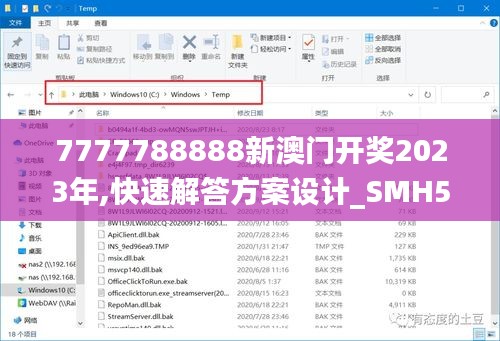 7777788888新澳門開獎2023年,快速解答方案設(shè)計_SMH59.680資源版