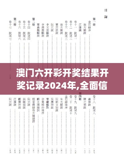 澳門六開彩開獎結(jié)果開獎記錄2024年,全面信息解釋定義_XKY59.210萬能版