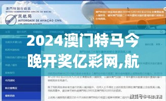 2024澳門特馬今晚開(kāi)獎(jiǎng)億彩網(wǎng),航空宇航科學(xué)與技術(shù)_SLY59.934強(qiáng)勁版