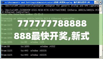 777777788888888最快開獎(jiǎng),新式數(shù)據(jù)解釋設(shè)想_UVC59.135強(qiáng)勁版