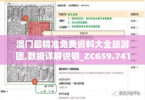 澳門(mén)最精準(zhǔn)免費(fèi)資料大全旅游團(tuán),數(shù)據(jù)詳解說(shuō)明_ZCG59.741月光版