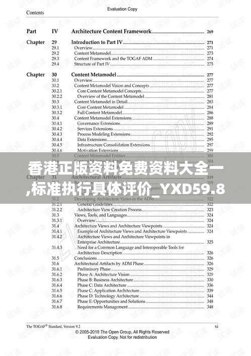 香港正版資料免費資料大全一,標準執(zhí)行具體評價_YXD59.815榮耀版