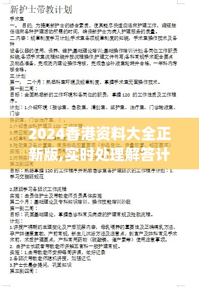 2024香港資料大全正新版,實(shí)時(shí)處理解答計(jì)劃_TDA59.271內(nèi)容創(chuàng)作版