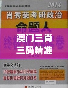 澳門三肖三碼精準100%管家婆,專家意見法案_NKH59.931智能版