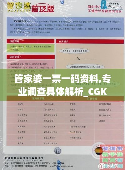 管家婆一票一碼資料,專業(yè)調(diào)查具體解析_CGK59.212任務版