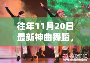科技風(fēng)潮引領(lǐng)未來(lái)舞蹈新紀(jì)元，智能舞蹈系統(tǒng)掀起神曲舞蹈熱潮