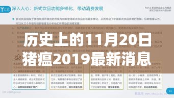 革命性智能豬瘟監(jiān)測器揭秘，2019年最新消息引領(lǐng)生活新紀元