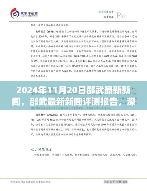 邵武市新聞創(chuàng)新與發(fā)展深度解讀報(bào)告，最新評(píng)測(cè)與深度解讀（XXXX年XX月XX日）