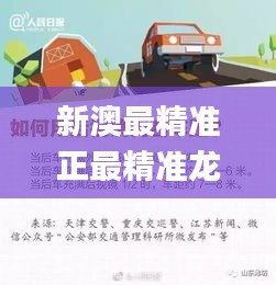 新澳最精準(zhǔn)正最精準(zhǔn)龍門(mén)客棧免費(fèi)328期,系統(tǒng)解答解釋落實(shí)_TVY4.55