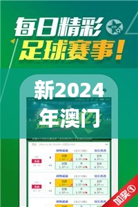 新2024年澳門天天開好彩330期,技術(shù)創(chuàng)新解析落實(shí)_BHR4.26