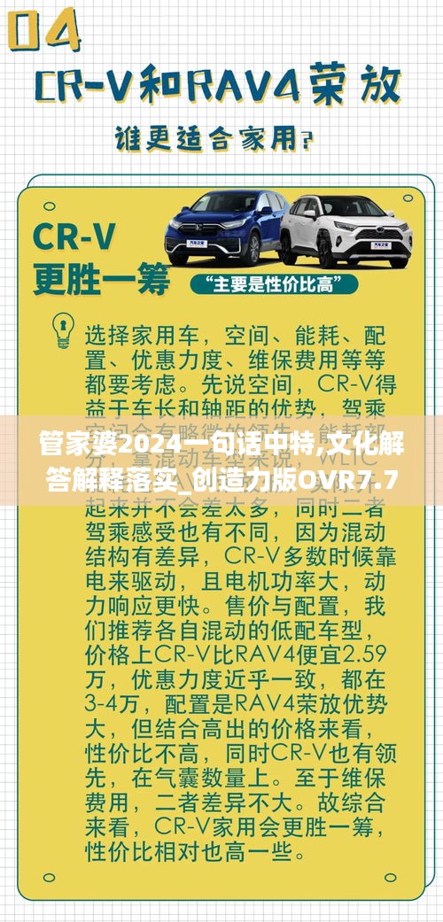 管家婆2024一句話中特,文化解答解釋落實_創(chuàng)造力版OVR7.77