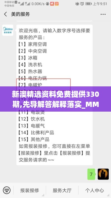 新澳精選資料免費(fèi)提供330期,先導(dǎo)解答解釋落實(shí)_MMY7.14