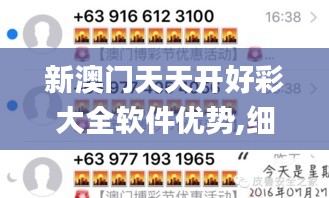 新澳門天天開好彩大全軟件優(yōu)勢(shì),細(xì)致研究解析方案_單獨(dú)版VHO1.66