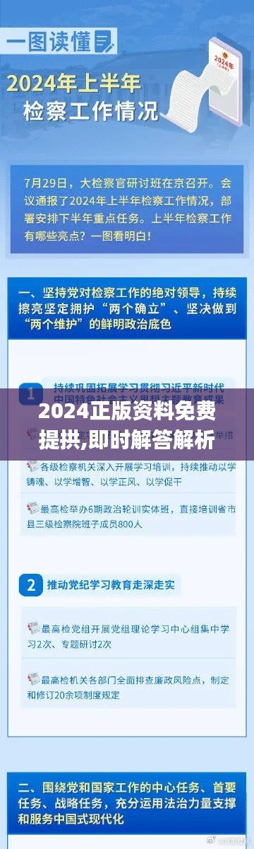 2024正版資料免費提拱,即時解答解析分析_護(hù)眼版KDH7.30