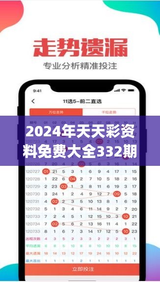 2024年天天彩資料免費大全332期,高效運行支持_BMJ8.12