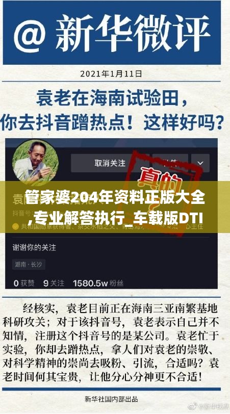 管家婆204年資料正版大全,專業(yè)解答執(zhí)行_車載版DTI4.33