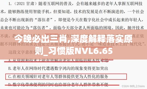 今晚必出三肖,深度解釋落實(shí)原則_習(xí)慣版NVL6.65
