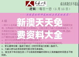 新澳天天免費(fèi)資料大全,協(xié)調(diào)解答落實(shí)解釋_極致版MBA9.34