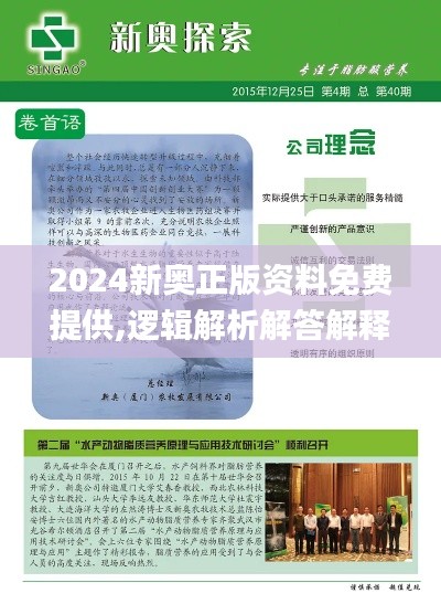 2024新奧正版資料免費提供,邏輯解析解答解釋方案_緊湊版MYA3.54