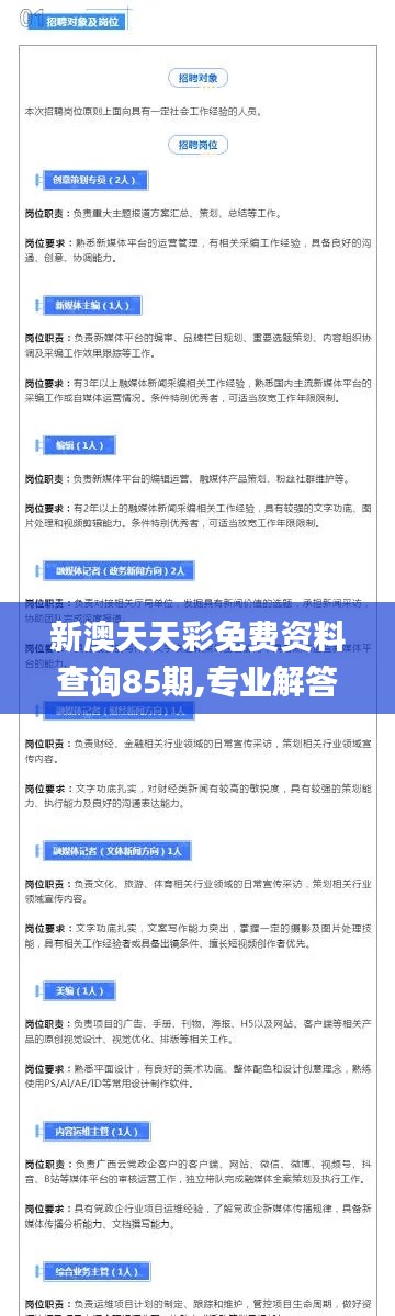 新澳天天彩免費資料查詢85期,專業(yè)解答手冊指導(dǎo)_終身版PFC5.68
