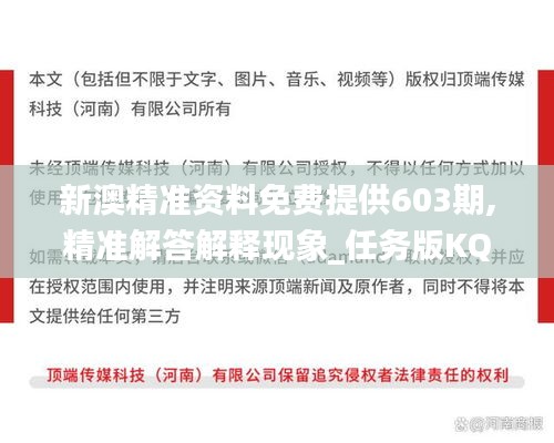 新澳精準資料免費提供603期,精準解答解釋現(xiàn)象_任務(wù)版KQA6.11