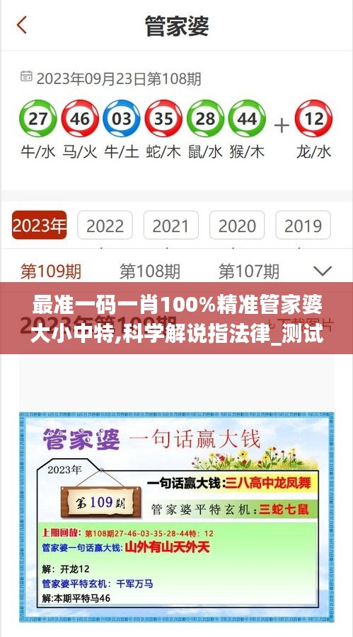 最準(zhǔn)一碼一肖100%精準(zhǔn)管家婆大小中特,科學(xué)解說指法律_測試版SKK5.74