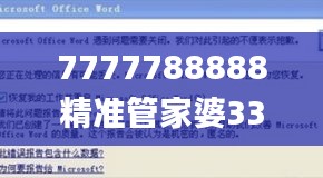 7777788888精準管家婆335期,分層研究解答解釋路徑_WJU7.37