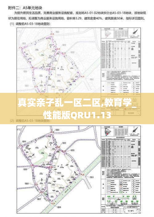 真實親子亂一區(qū)二區(qū),教育學(xué)_性能版QRU1.13