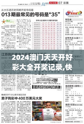 2024澳門天天開好彩大全開獎(jiǎng)記錄,快速整合計(jì)劃落實(shí)_試點(diǎn)版UCO6.24