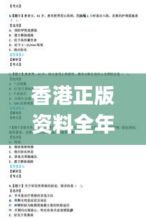 香港正版資料全年免費(fèi)公開(kāi)一,細(xì)致解答解釋落實(shí)_活動(dòng)版JIU6.72