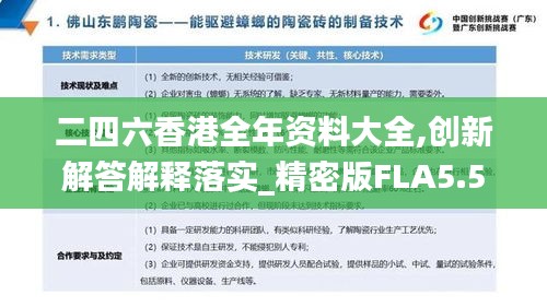 二四六香港全年資料大全,創(chuàng)新解答解釋落實(shí)_精密版FLA5.54