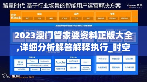 2023澳門管家婆資料正版大全,詳細分析解答解釋執(zhí)行_時空版SAM6.14