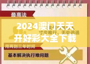 2024澳門(mén)天天開(kāi)好彩大全下載,詳細(xì)講解解答解釋執(zhí)行_激勵(lì)版NNF4.76