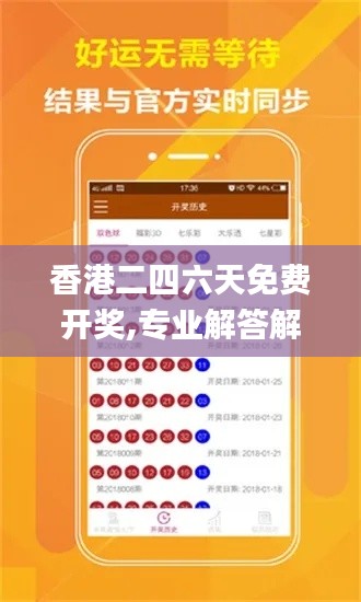 香港二四六天免費開獎,專業(yè)解答解釋落實_廣播版PBV1.13