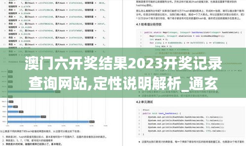 澳門六開獎結果2023開獎記錄查詢網(wǎng)站,定性說明解析_通玄境TRO3.15