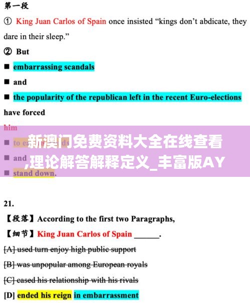 新澳門免費資料大全在線查看,理論解答解釋定義_豐富版AYM9.59